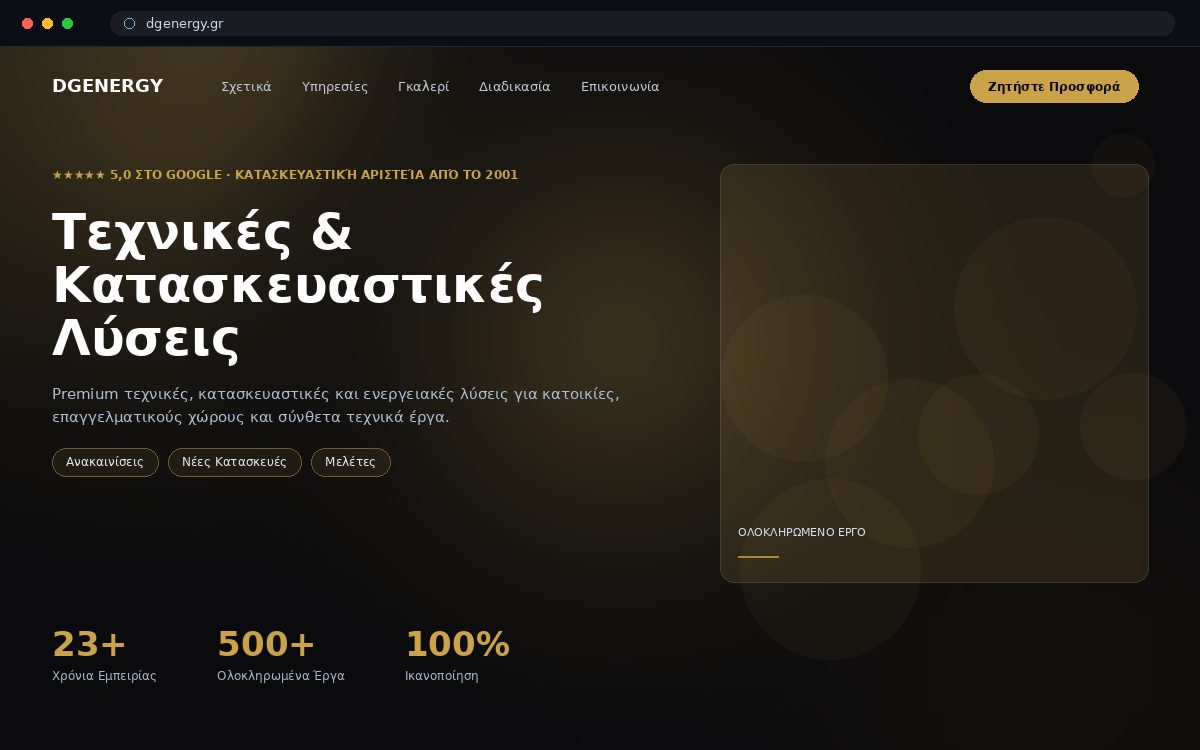DGENERGY — Κατασκευαστική εταιρεία · Τεχνικά έργα