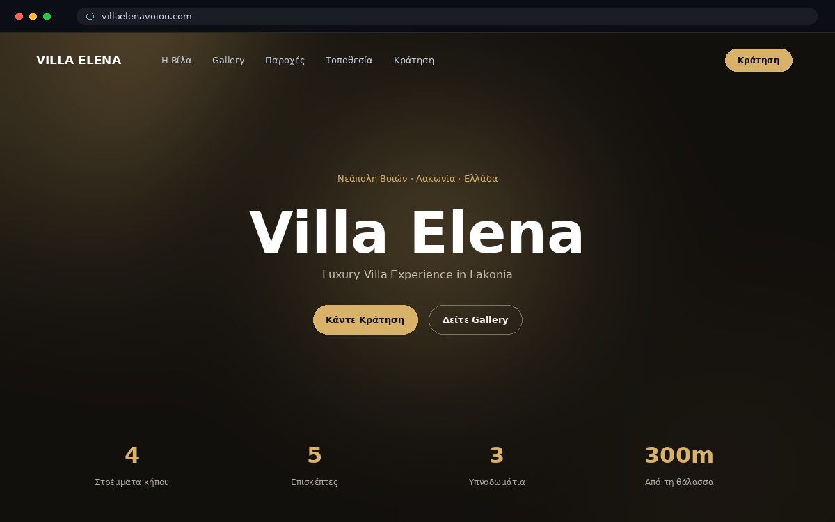 Villa Elena — Πολυτελής φιλοξενία · Νεάπολη Βοιών